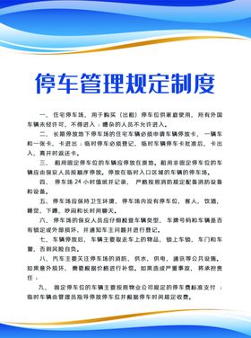 物业管理制度