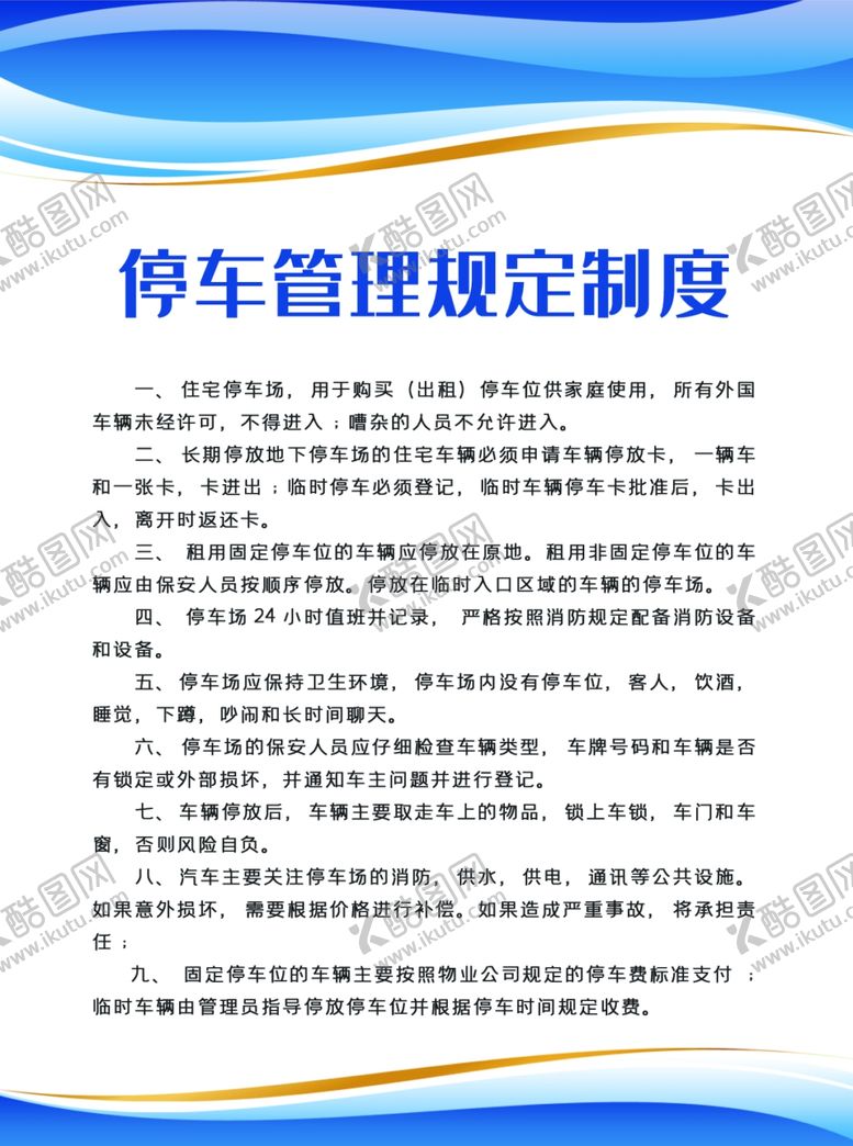 编号：29548510232138239015【酷图网】源文件下载-物业管理制度