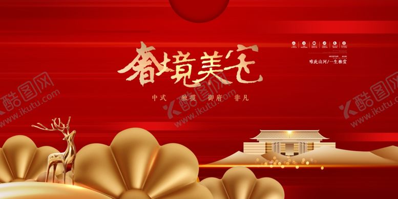 编号：46509307011134186538【酷图网】源文件下载-房地产广告