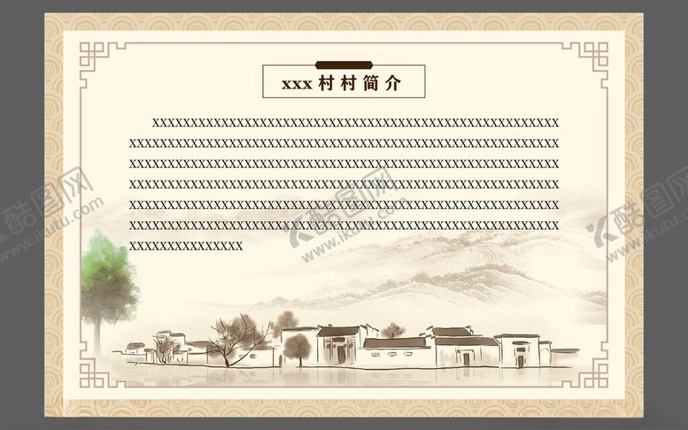编号：51991302230103505751【酷图网】源文件下载-村简介