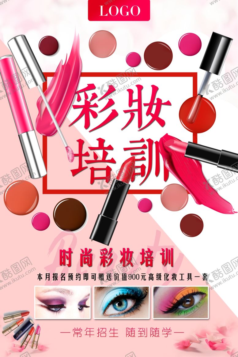 编号：18200009200533394657【酷图网】源文件下载-彩妆培训