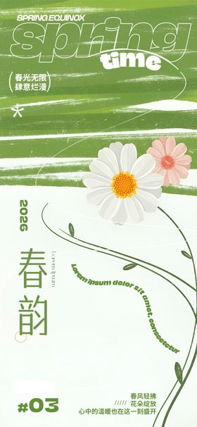 春日花卉海报设计