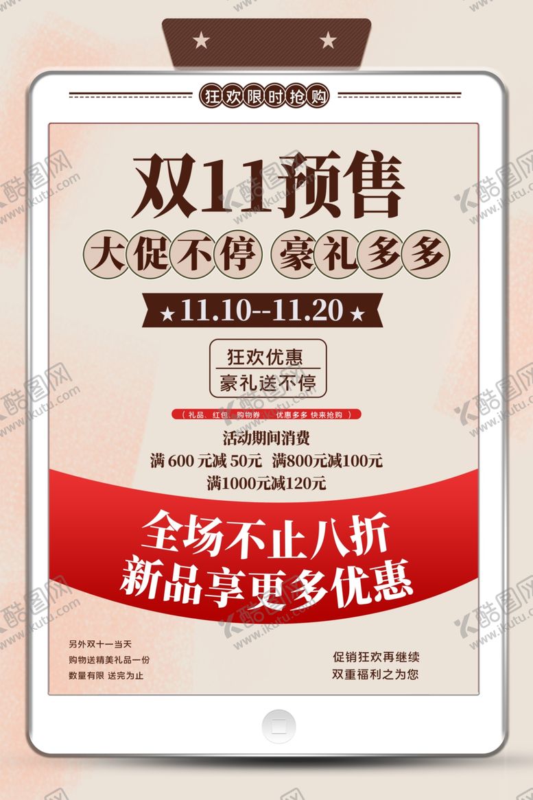 编号：17366401201359275738【酷图网】源文件下载-双十一海报