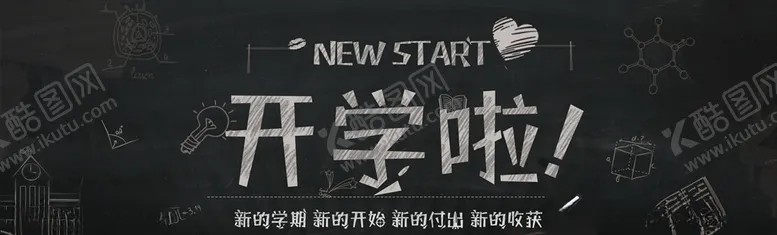 编号：55411105161620244147【酷图网】源文件下载-黑板报