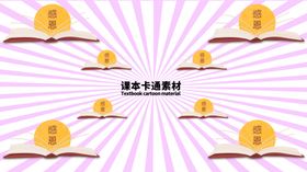 课本卡通素材分层紫色放射