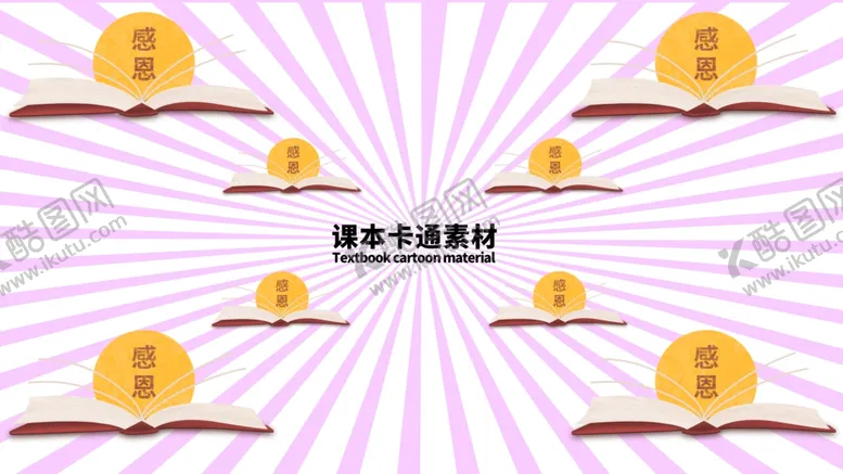 编号：12258406251538155975【酷图网】源文件下载-课本卡通素材分层紫色放射