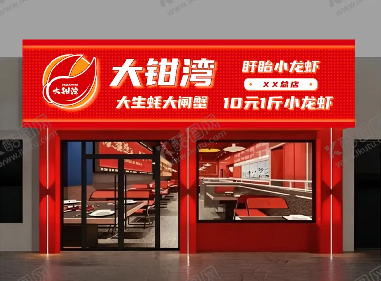 编号：39943701281956186398【酷图网】源文件下载-龙虾红色餐饮门头