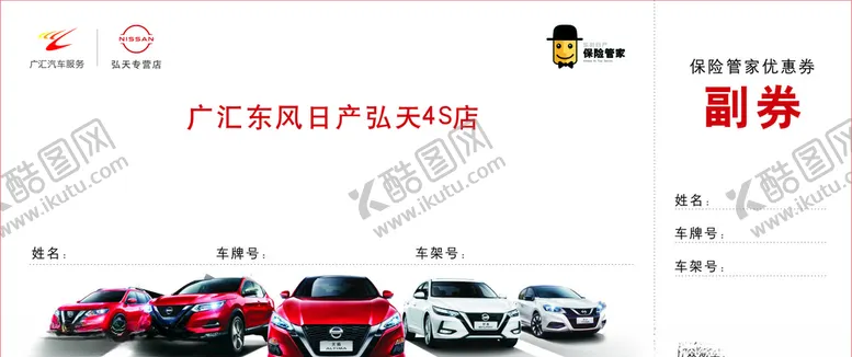 编号：88226706241135568686【酷图网】源文件下载-保险管家优惠券