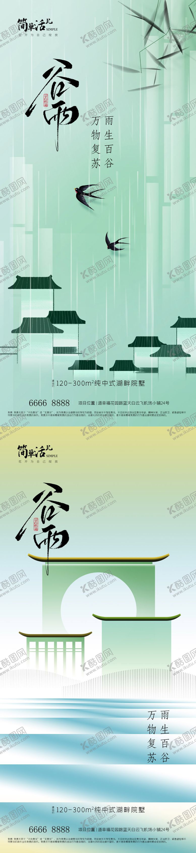 编号：39539004140203491991【酷图网】源文件下载-地产谷雨海报