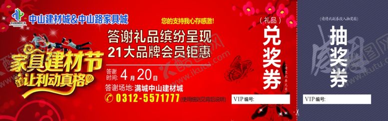 编号：82460510122212544118【酷图网】源文件下载-答谢抽奖券