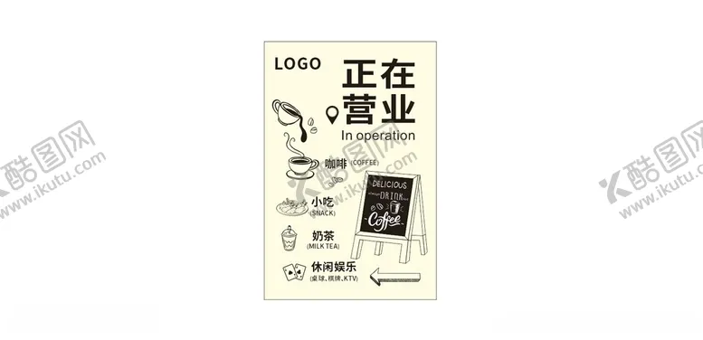 编号：65269402260351564888【酷图网】源文件下载-正在营业海报