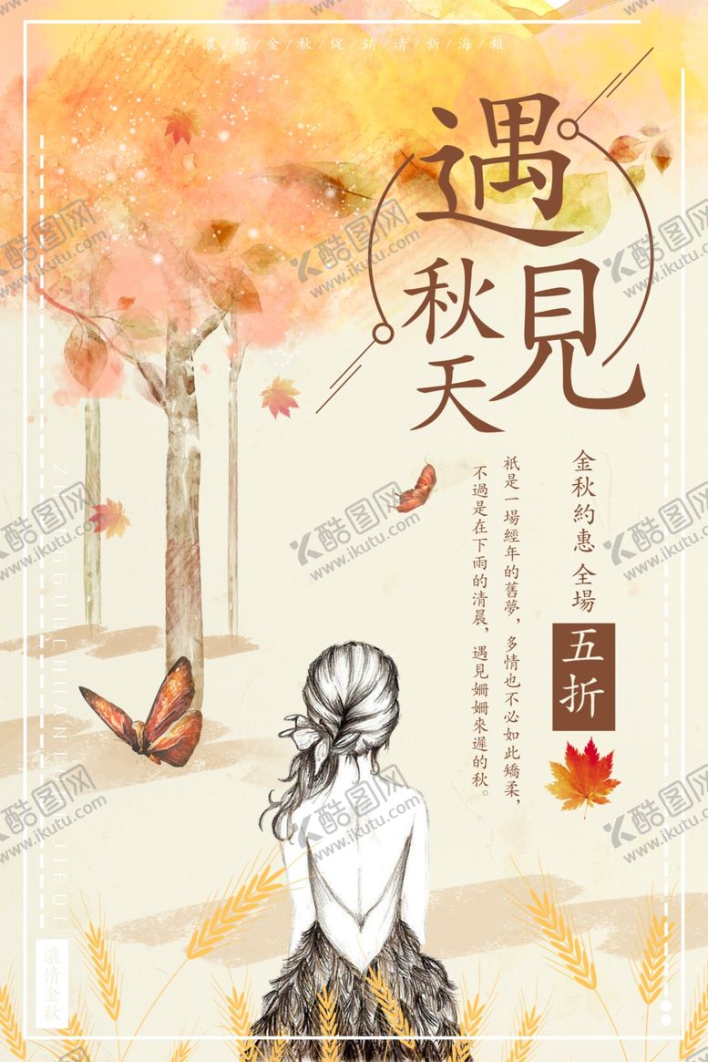 编号：30189806261750154485【酷图网】源文件下载-秋季上新