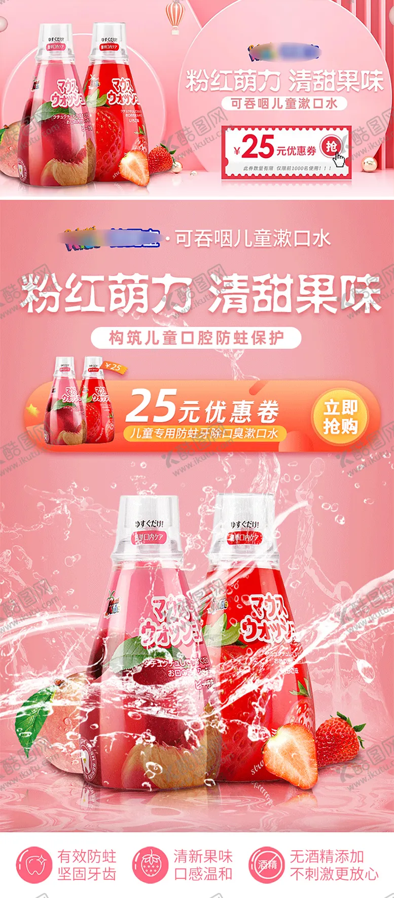 编号：83053401122200494519【酷图网】源文件下载-儿童漱口水信息流尾页海报