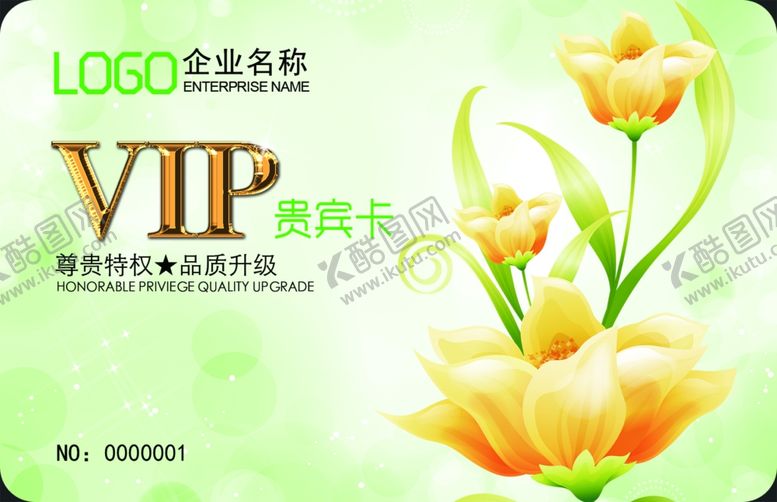 编号：30255111011529566979【酷图网】源文件下载-会员卡