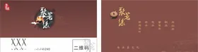 茶叶名片