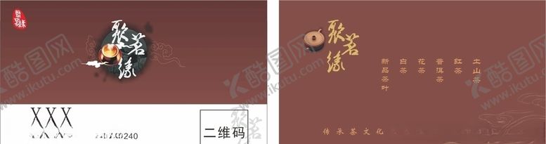 编号：58028409280958546814【酷图网】源文件下载-茶叶名片