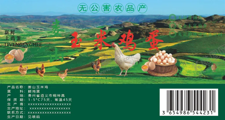 编号：29636102230811248564【酷图网】源文件下载-土鸡蛋标签