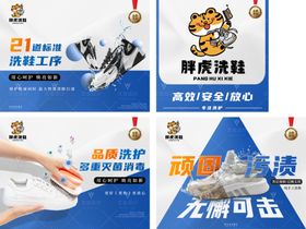 专业洗鞋宣传海报