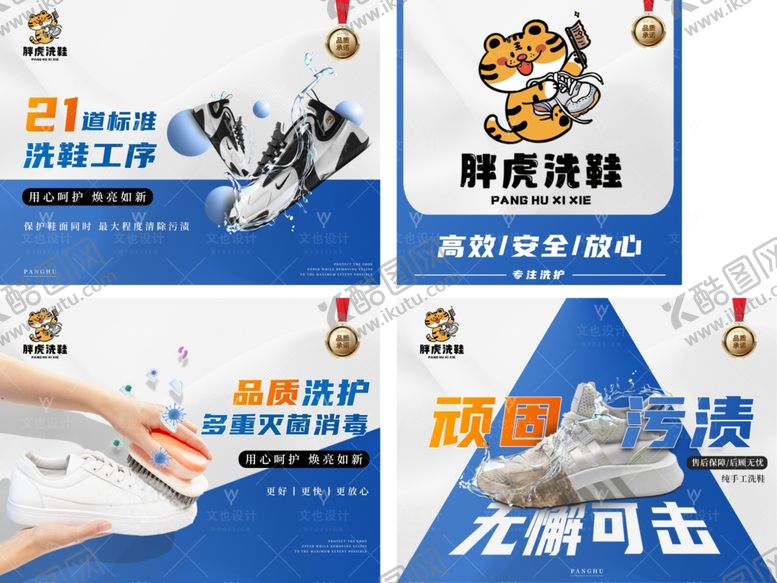 编号：67665911020455082868【酷图网】源文件下载-专业洗鞋宣传海报