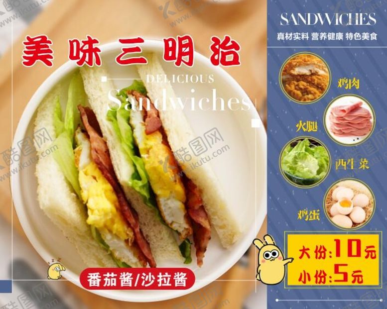 编号：13557001121541129884【酷图网】源文件下载-三明治海报价目表