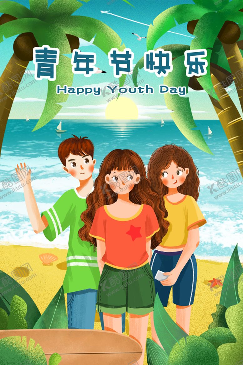 编号：34219509132132106793【酷图网】源文件下载-青年节插画青春不后悔爱国运动
