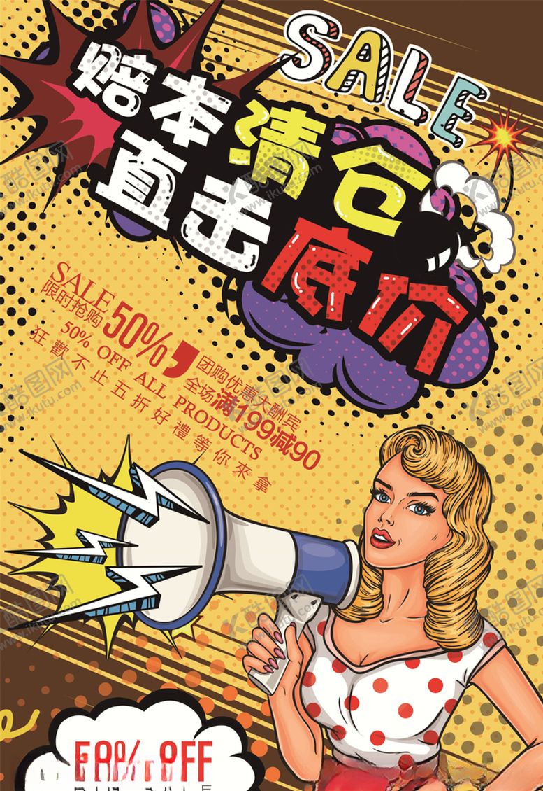 编号：54497905181901544757【酷图网】源文件下载-换季清仓