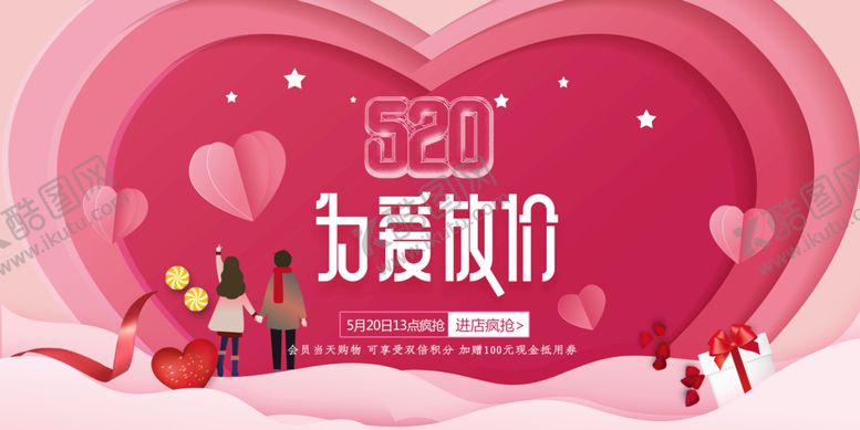 编号：34912609260455231450【酷图网】源文件下载-520表白日