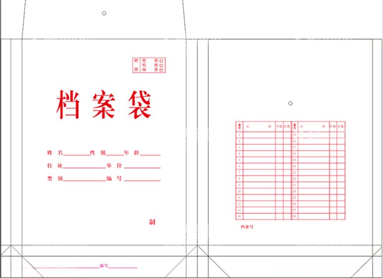 编号：26437012152105168187【酷图网】源文件下载-档案袋刀模