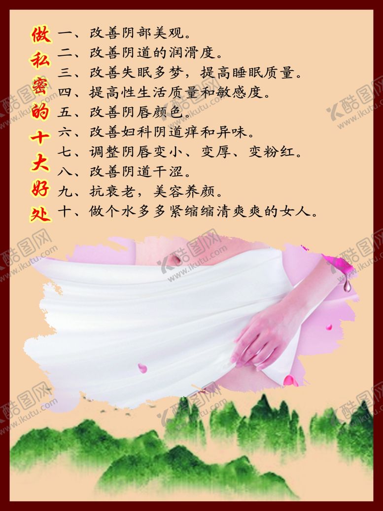 编号：54041801191543431578【酷图网】源文件下载-做私密的十大好处
