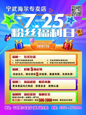 粉丝福利宣传