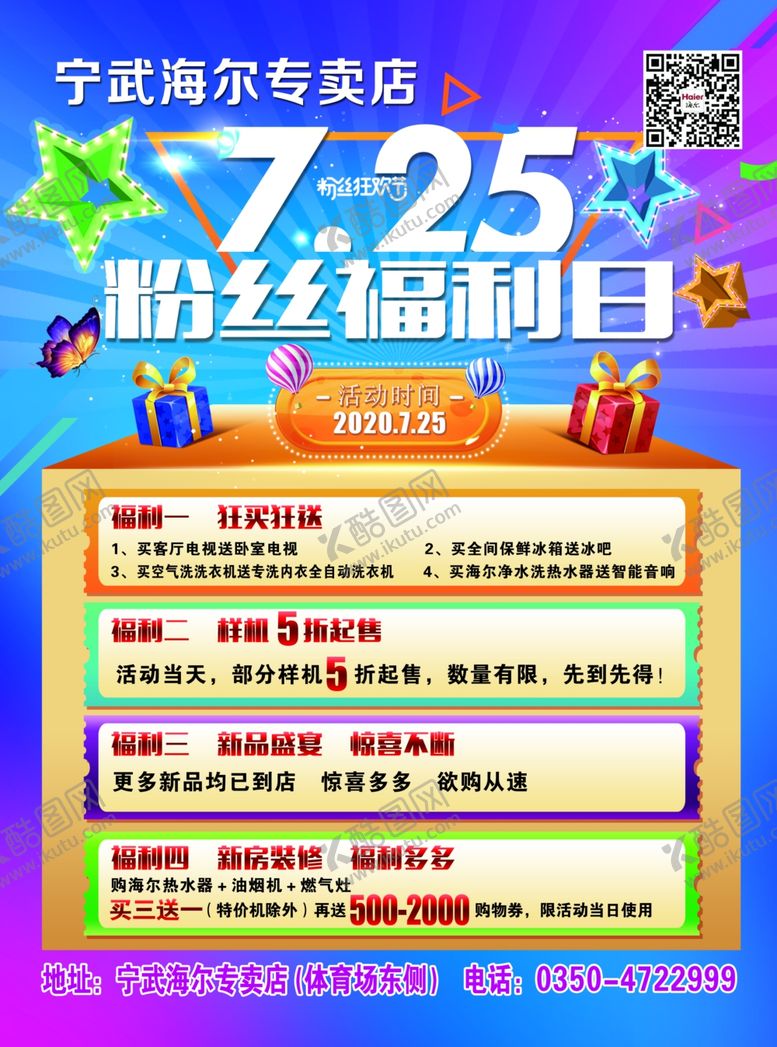 编号：49750306301925401535【酷图网】源文件下载-粉丝福利宣传