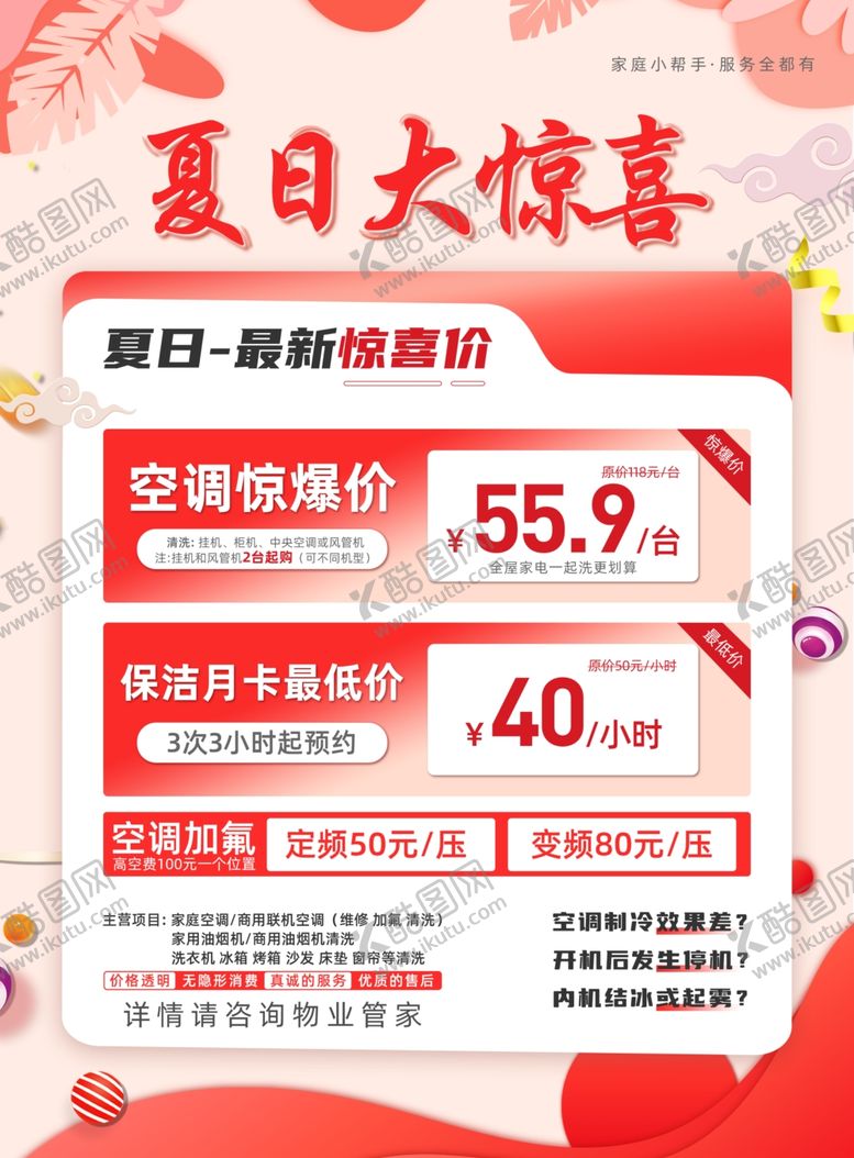 编号：12331002221844529625【酷图网】源文件下载-夏日大惊喜活动海报