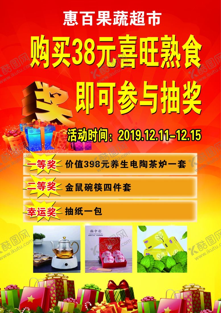 编号：83376805040812405724【酷图网】源文件下载-喜旺抽奖彩页宣传单海报