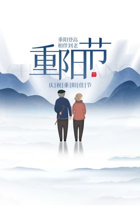 重阳节