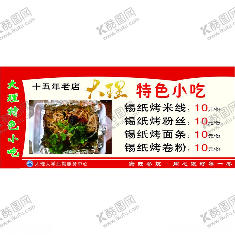 编号：95087301271603546407【酷图网】源文件下载-锡纸烤米线