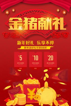 新年送好礼宣传海报