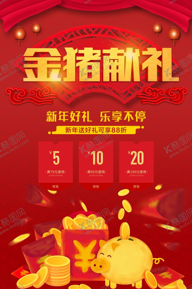 编号：45150506291313384885【酷图网】源文件下载-新年送好礼