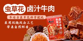 虫草花卤汁牛肉