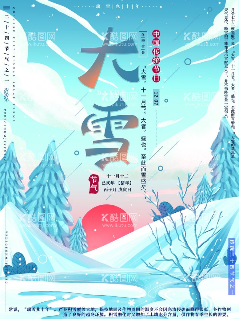 编号：51603111281853291607【酷图网】源文件下载-大雪