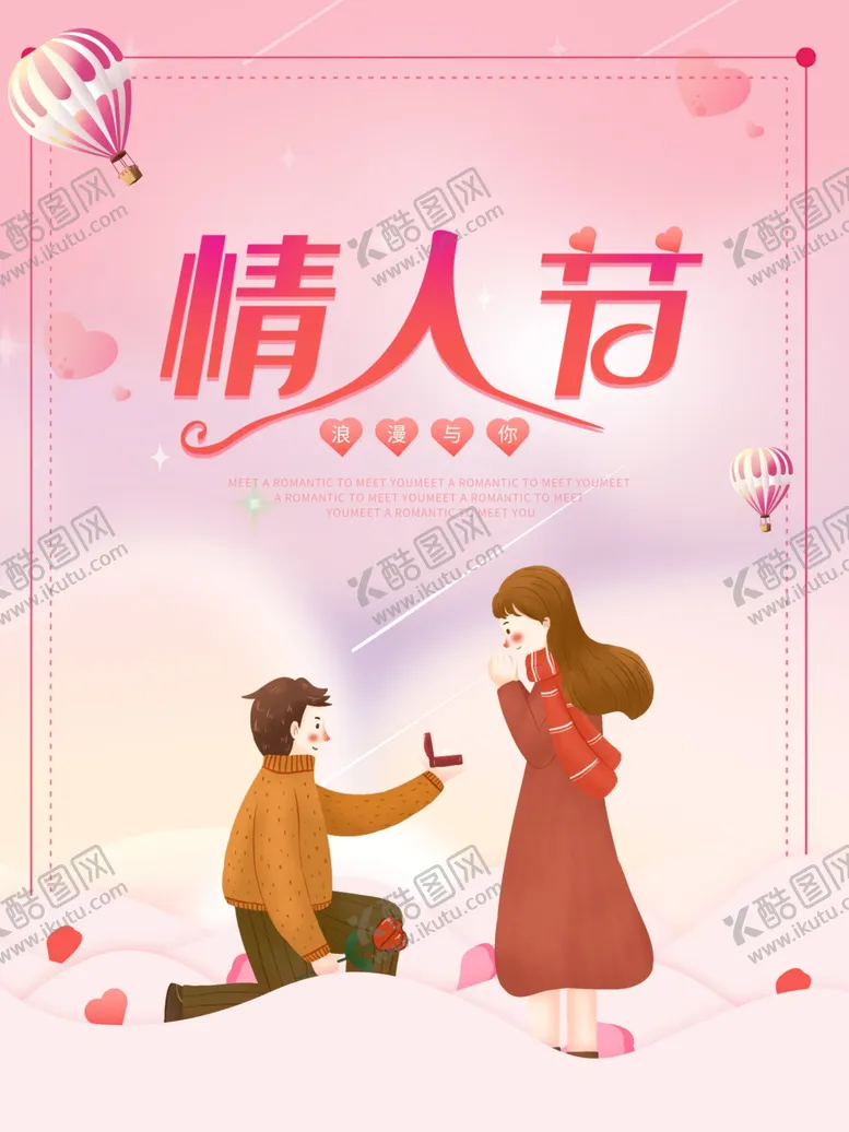 编号：99584303140559344328【酷图网】源文件下载-情人节