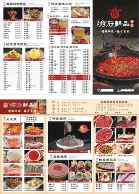 火锅菜单