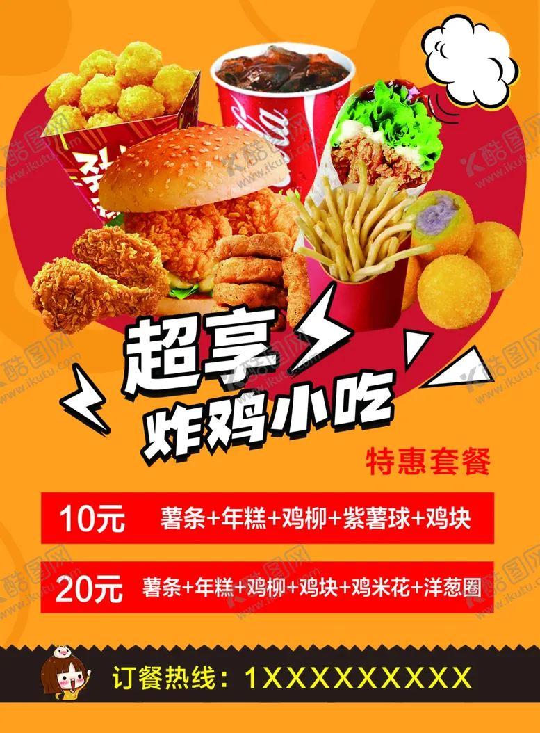 编号：90878801211228392437【酷图网】源文件下载-炸鸡