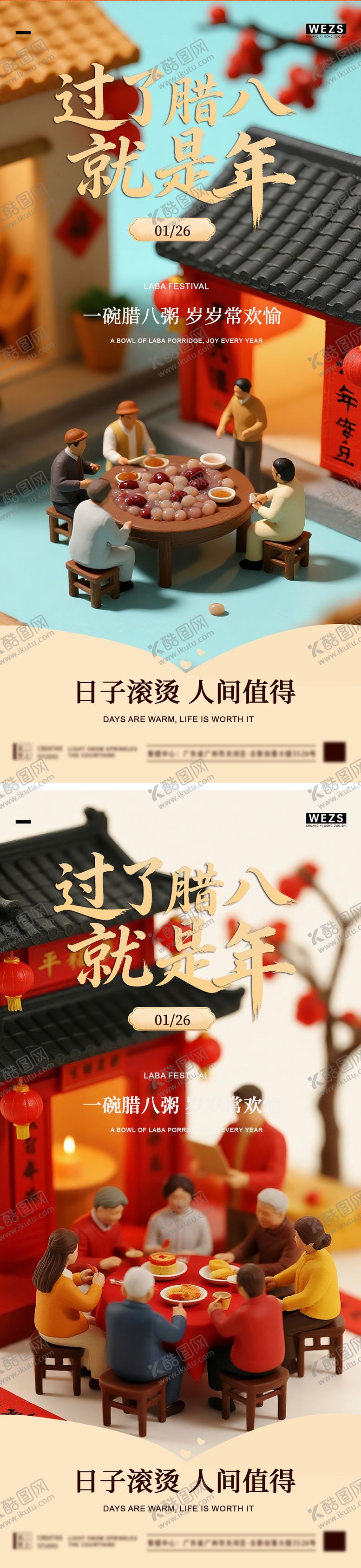 编号：98331701230201205808【酷图网】源文件下载-腊八节3D系列海报