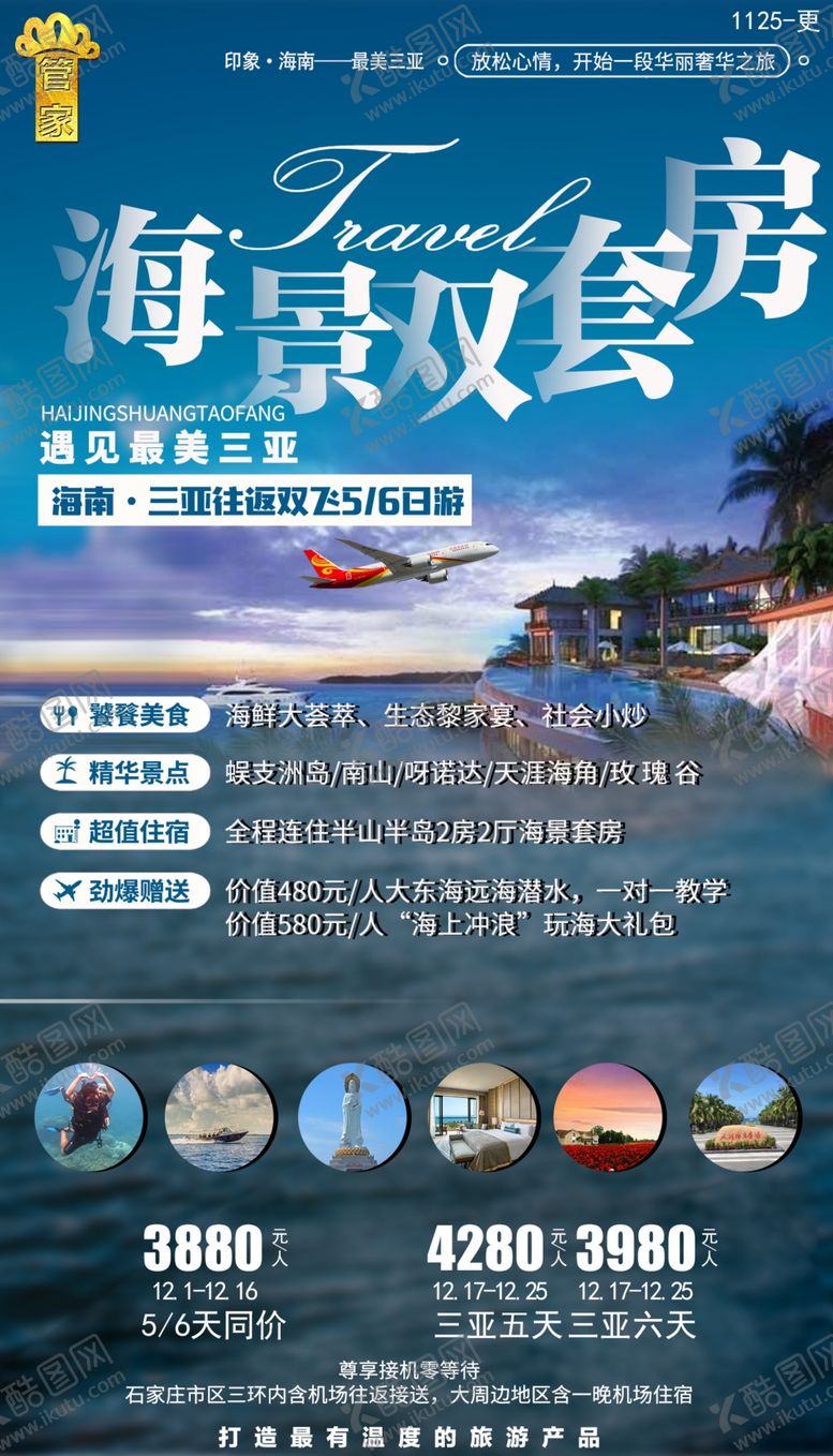 编号：78034109230413209247【酷图网】源文件下载-海南海景旅游海报