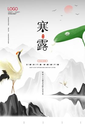 24节气寒露海报