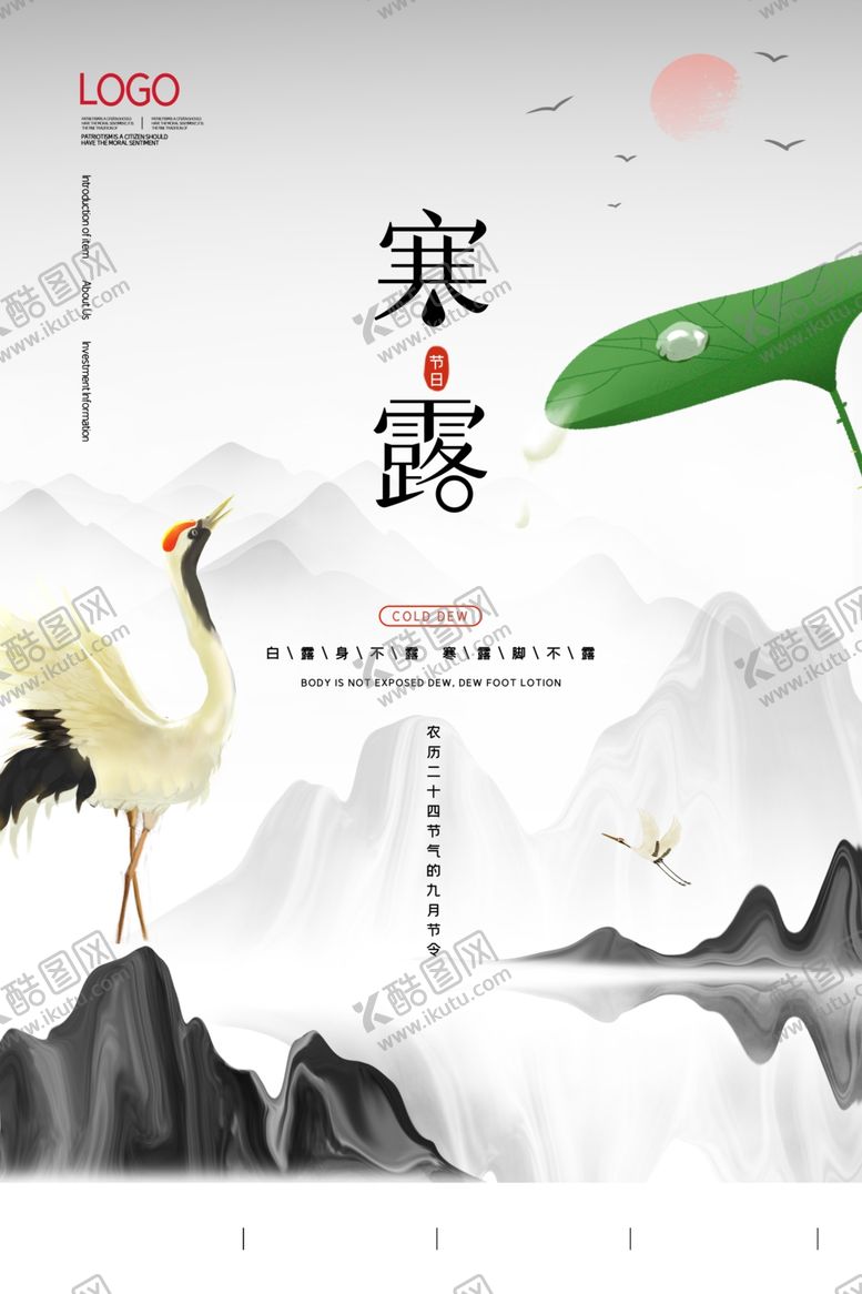 编号：44579307030055061451【酷图网】源文件下载-24节气寒露海报