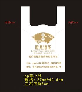 龙凤酒家购物袋