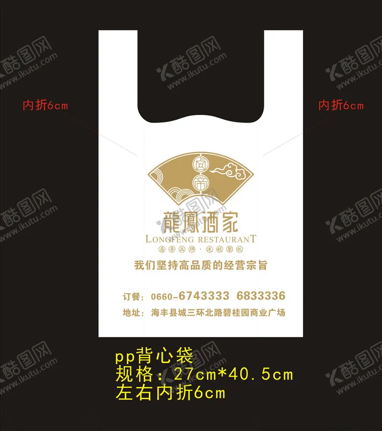 编号：62614210260633525384【酷图网】源文件下载-龙凤酒家购物袋