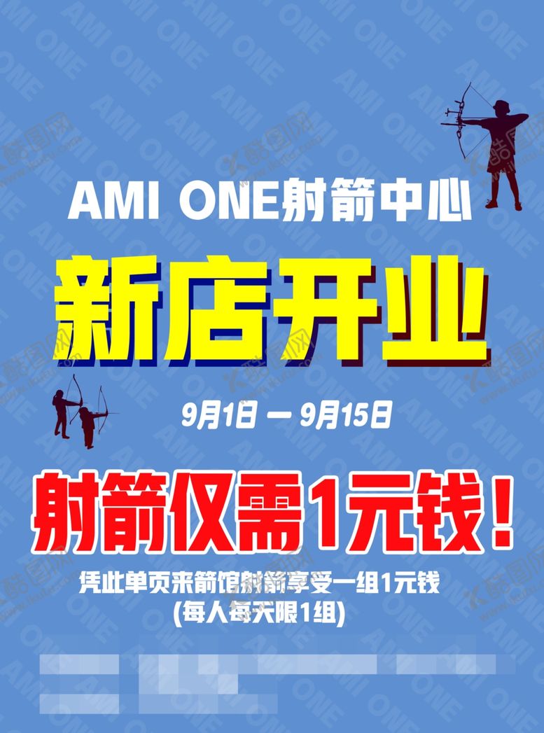 编号：15046910140430312490【酷图网】源文件下载-射箭宣传单