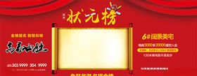 状元榜贴纸